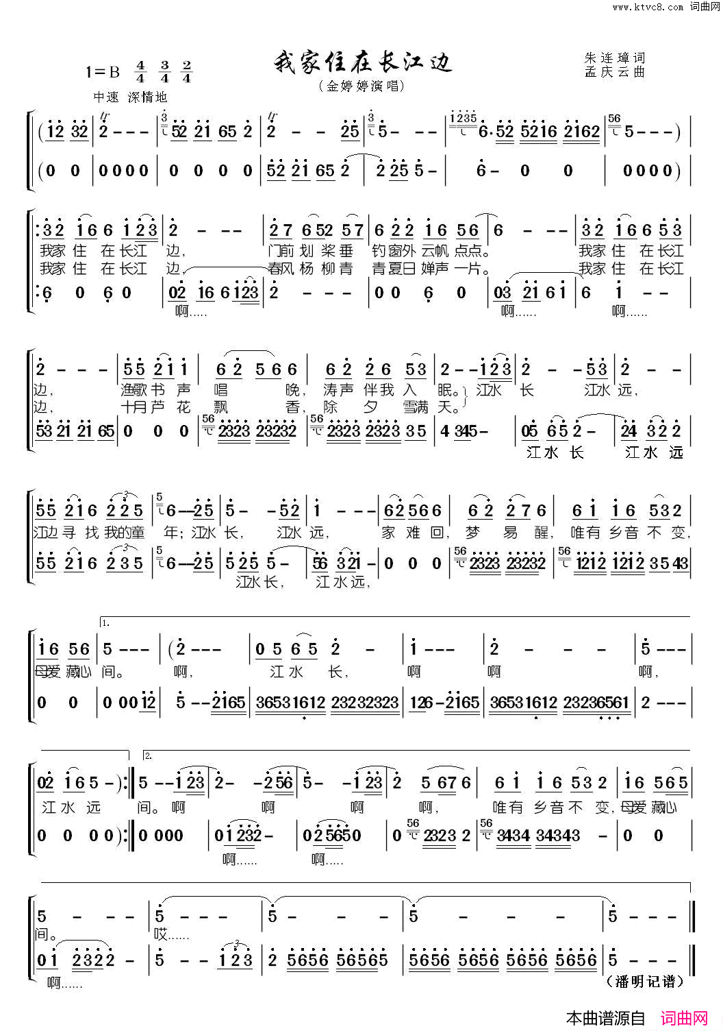 我家住在长江边朱连璋词孟庆云曲我家住在长江边朱连璋词_孟庆云曲简谱