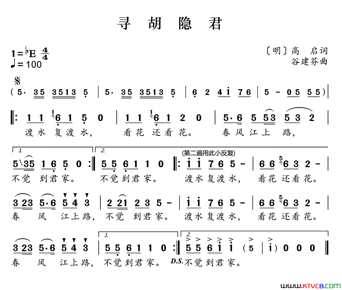 新学堂歌：寻胡隐君简谱