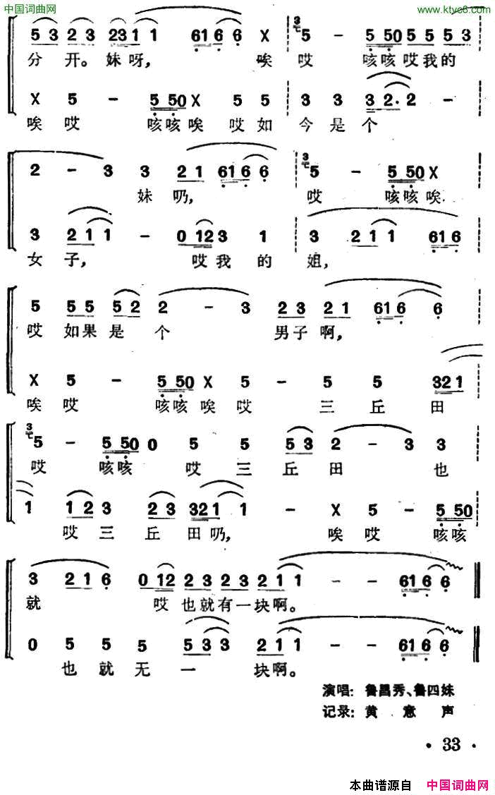 哭嫁歌女声二重唱、土家族哭嫁歌调简谱