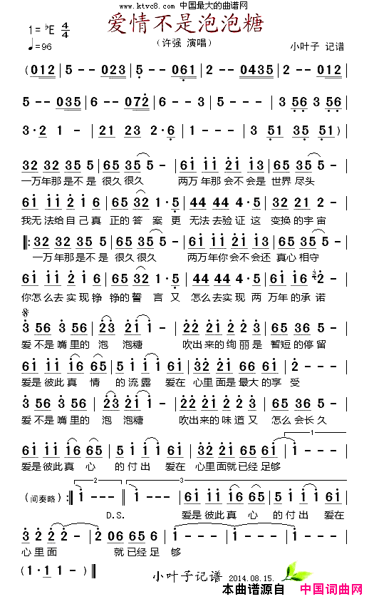 爱情不是泡泡糖简谱_许强演唱