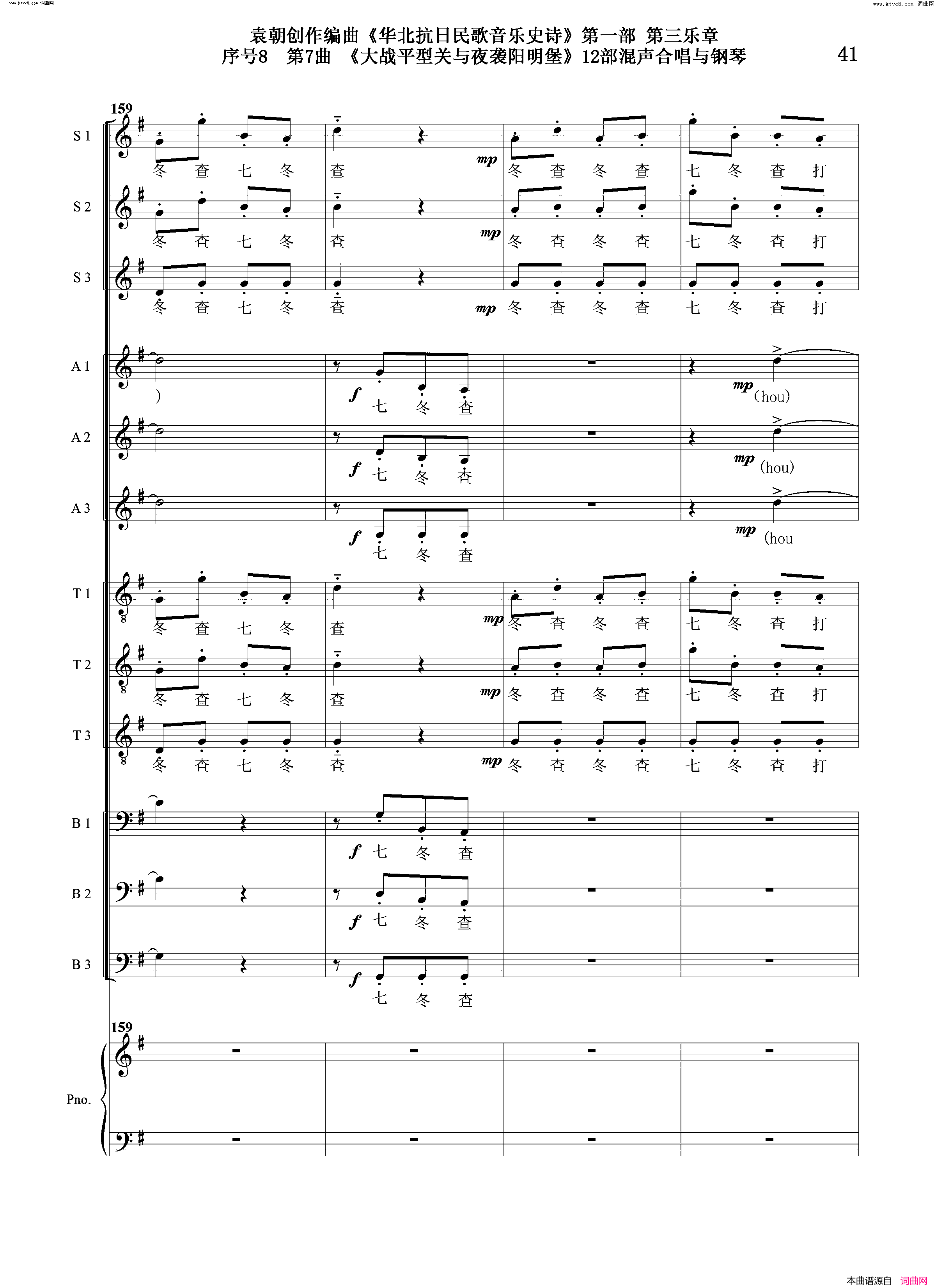 大战平型关与夜袭阳明堡序号8第7曲Ⅰ合唱团与钢琴简谱