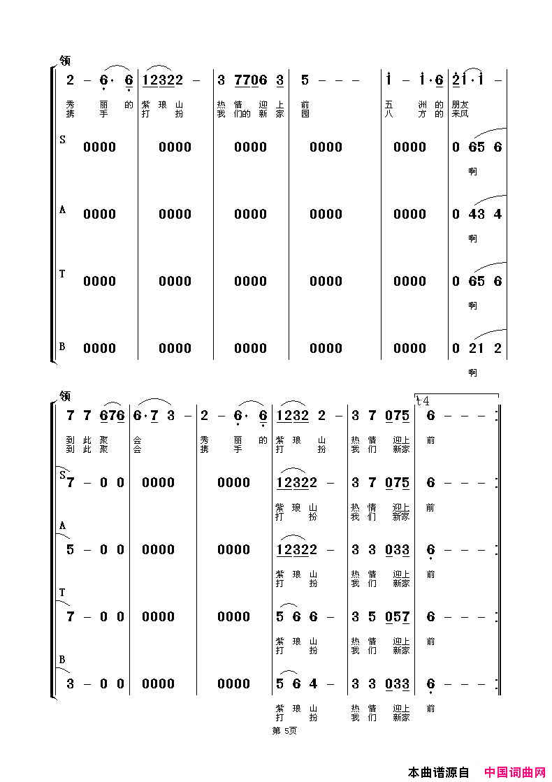 我们的新家园女高音独唱+伴唱简谱_储云霞演唱_王子和/朱顺宝词曲