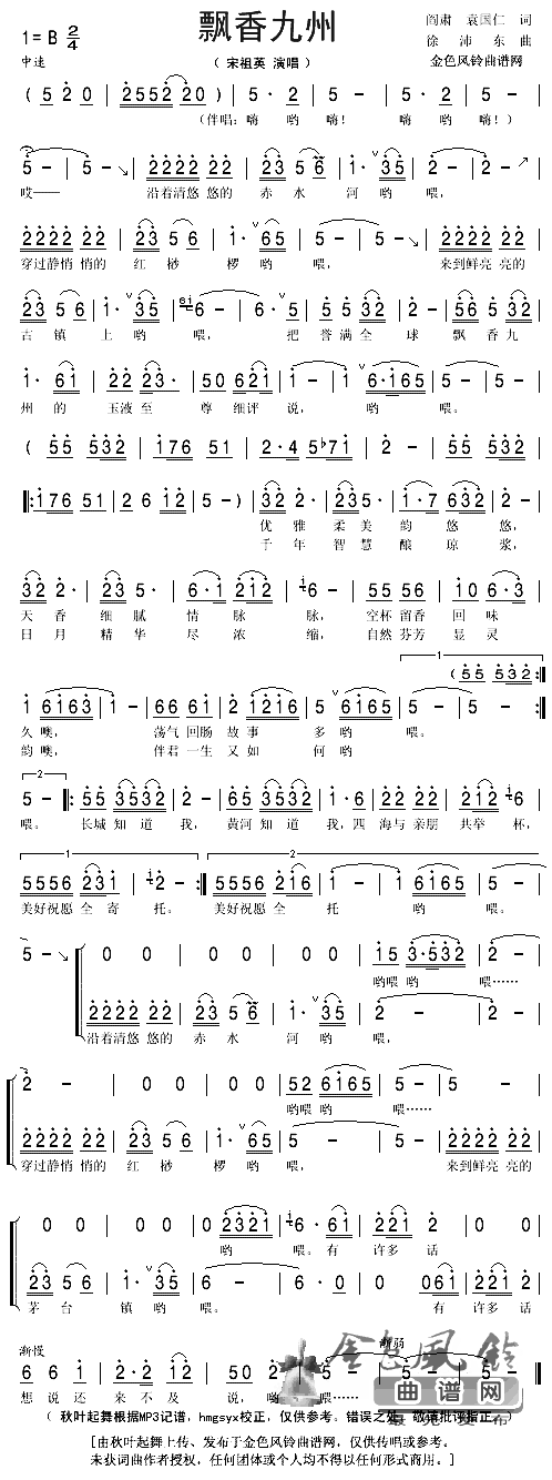 飘香九州简谱_宋祖英演唱