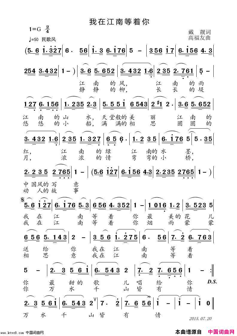 我在江南等着你简谱