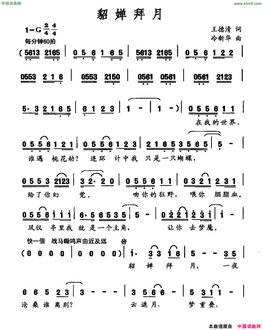 貂婵拜月王德清词冷新华曲貂婵拜月王德清词_冷新华曲简谱