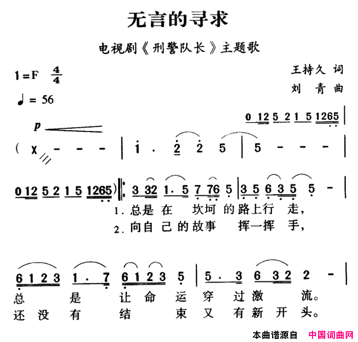 军歌金曲：无言的寻求简谱