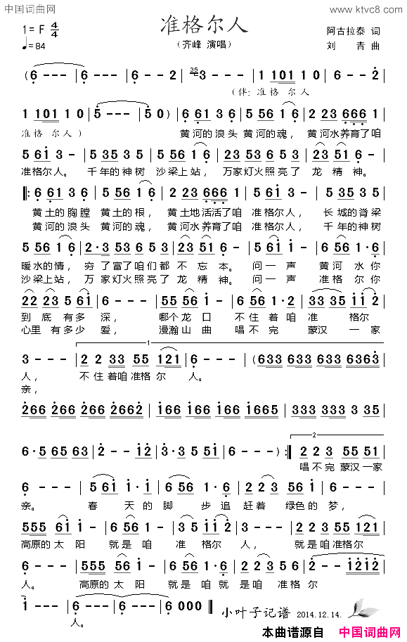 准格尔人简谱_齐峰演唱