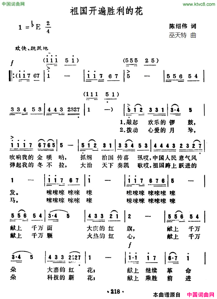 祖国开遍胜利的花简谱