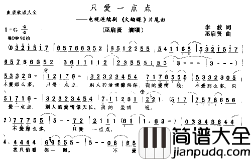 只爱一点点*简谱