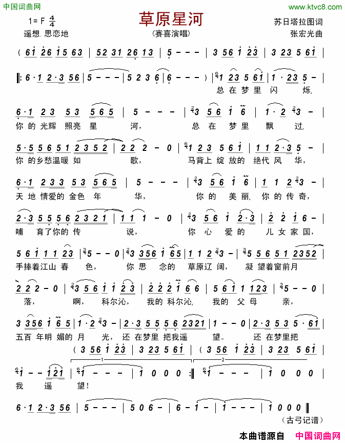 草原星河简谱_赛喜演唱