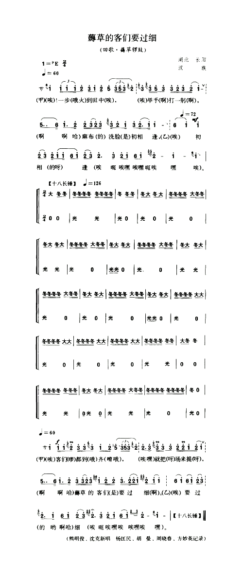薅草的客们要过细田歌·薅草锣鼓简谱