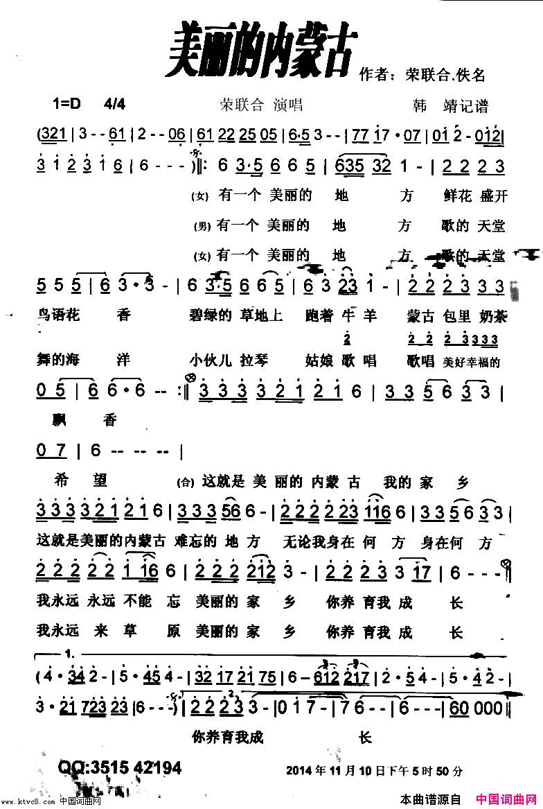 美丽的内蒙古【彩谱】简谱_荣联合演唱_作曲：荣联合词曲