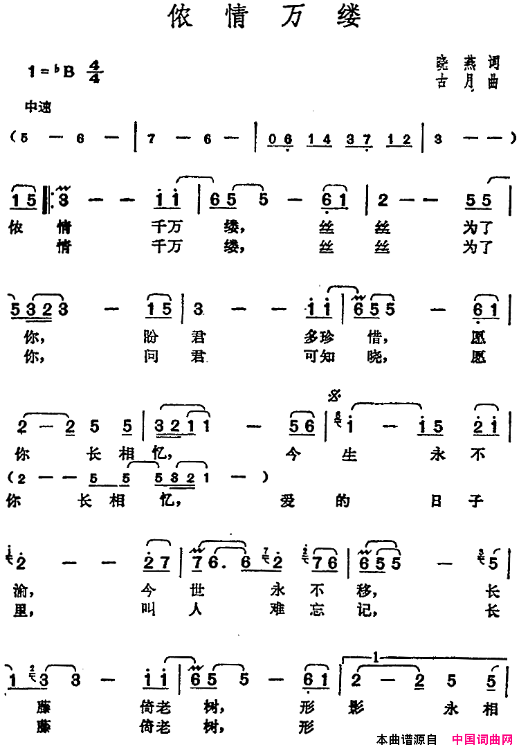 邓丽君演唱金曲：侬情万缕简谱