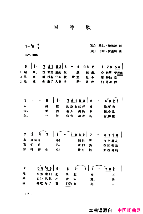 颂歌献给伟大的党歌曲集000_050简谱