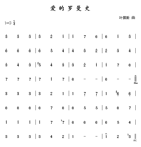 爱的罗曼史简谱_外国歌曲演唱