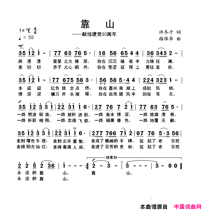 靠山许冬子词路保华曲简谱