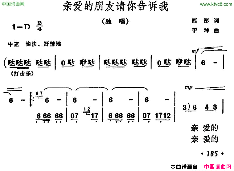 亲爱的朋友请你告诉我简谱