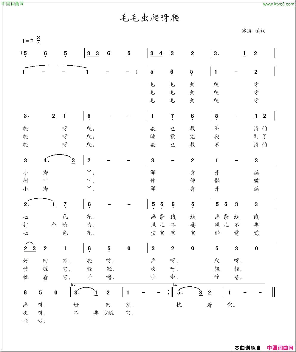 毛毛虫爬呀爬冰凌填词少儿歌曲简谱