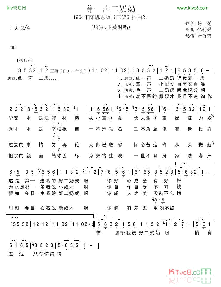 1964年陈思思版_三笑_插曲21简谱