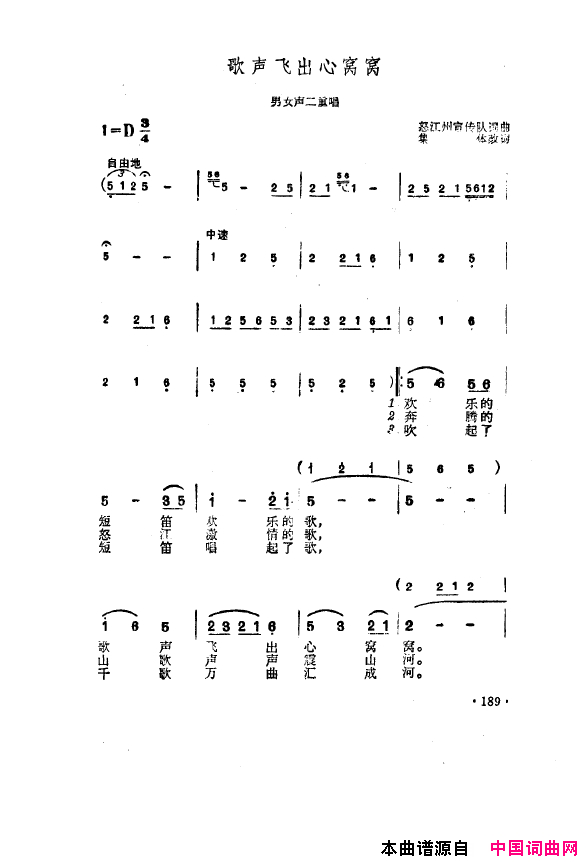 毛泽东之歌_红太阳歌曲集151_200简谱