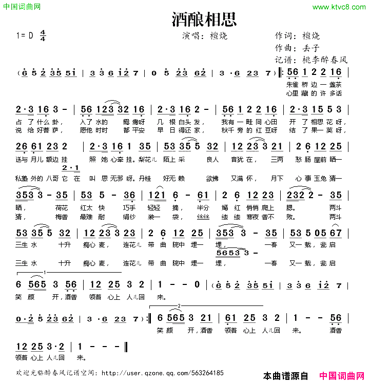 酒酿相思简谱_檀烧演唱_檀烧/丢子词曲