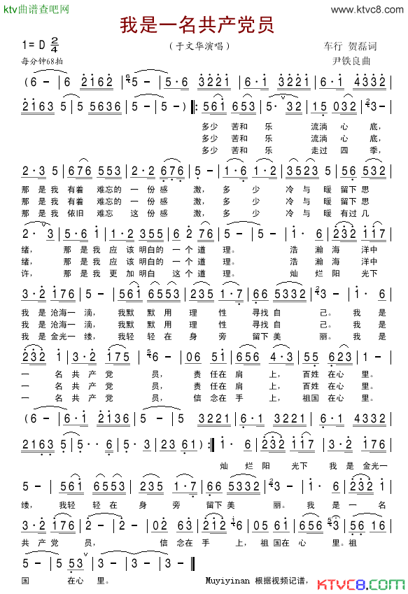 我是一名共产党员简谱_于文华演唱_车行、贺磊/尹铁良词曲