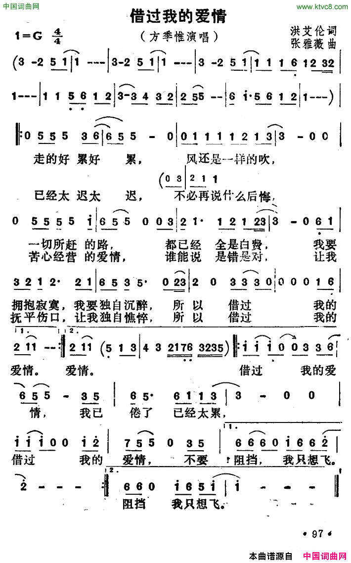 借过我的爱情简谱_方季惟演唱_张雅薇/洪艾伦词曲