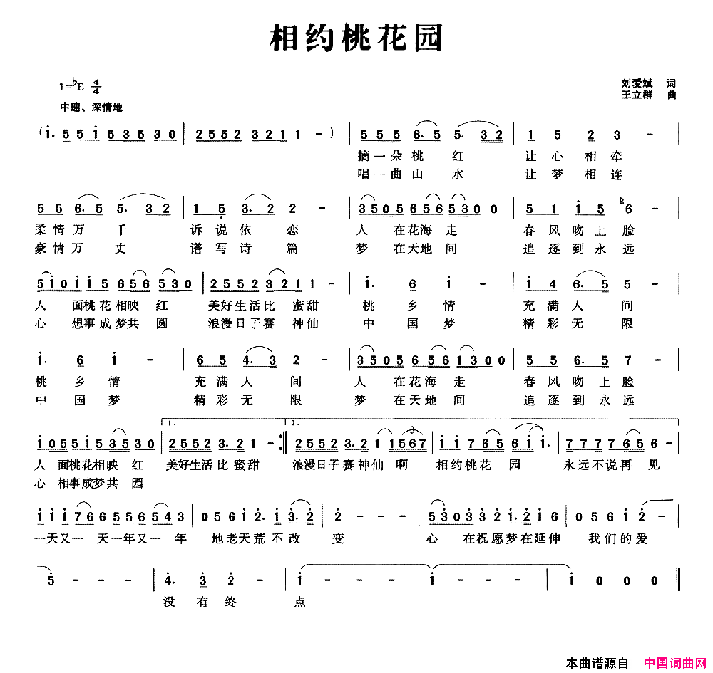 相约桃花园刘爱斌词王立群曲相约桃花园刘爱斌词_王立群曲简谱