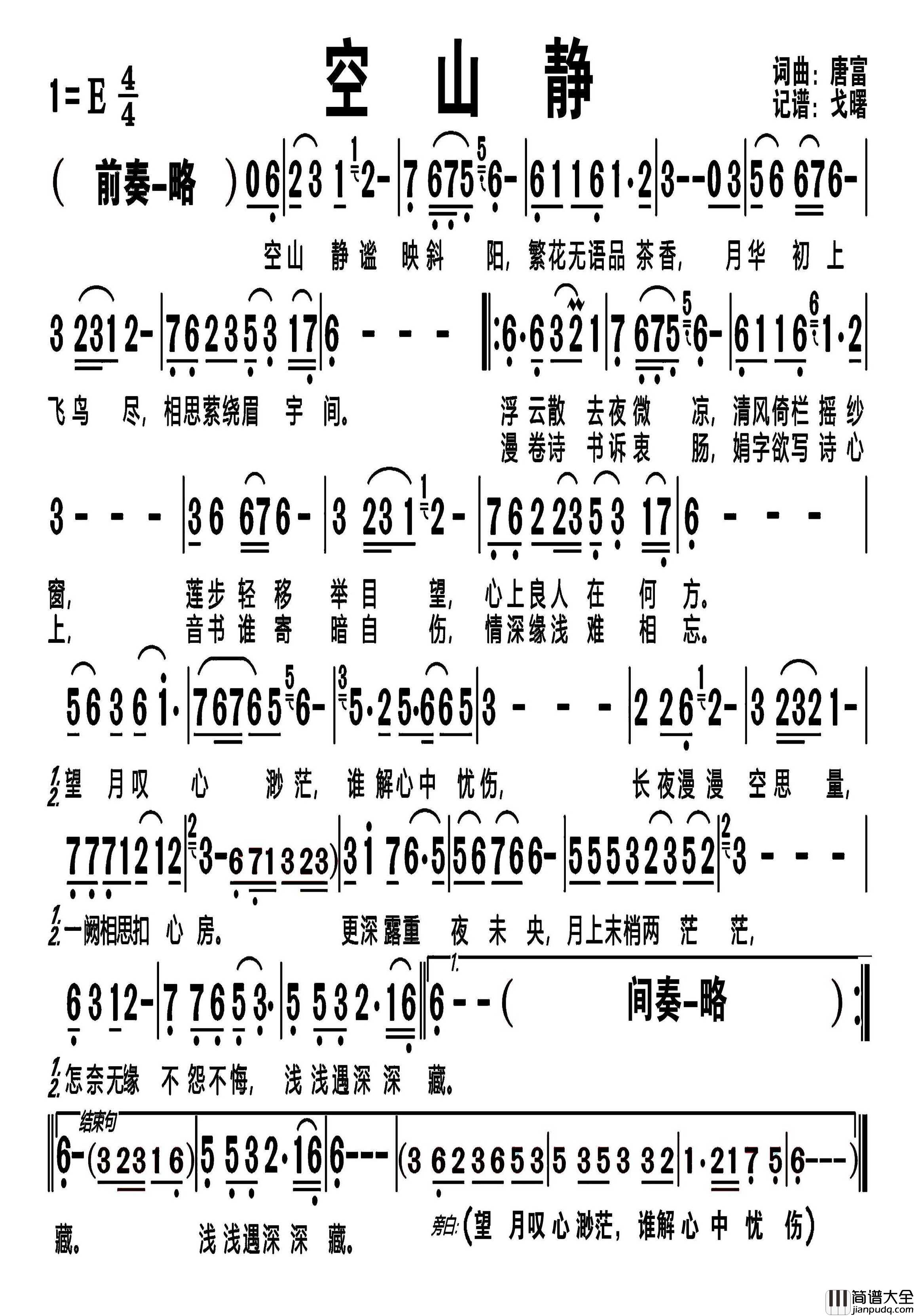 空山静简谱_唐富演唱_戈曙制谱