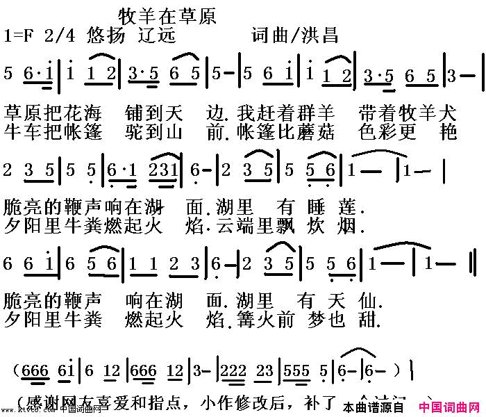 牧羊在草原简谱_洪昌演唱_洪昌/洪昌词曲