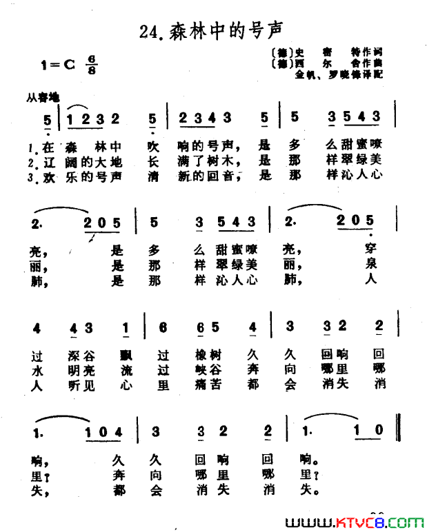 [德]森林中的号声简谱