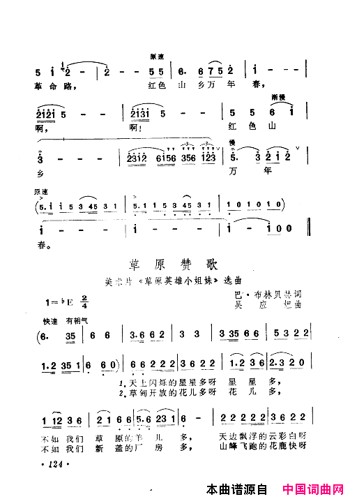 毛泽东赞歌：百首赞歌献给毛主席百年诞辰121_180简谱