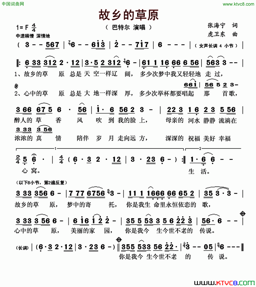 故乡的草原简谱_巴特尔演唱_张海宁/虎卫东词曲