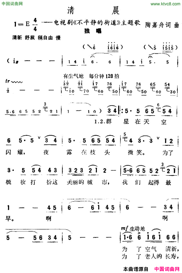 清晨电视剧_不平静的街道_主题歌电视剧_不平静的街道_主题歌简谱