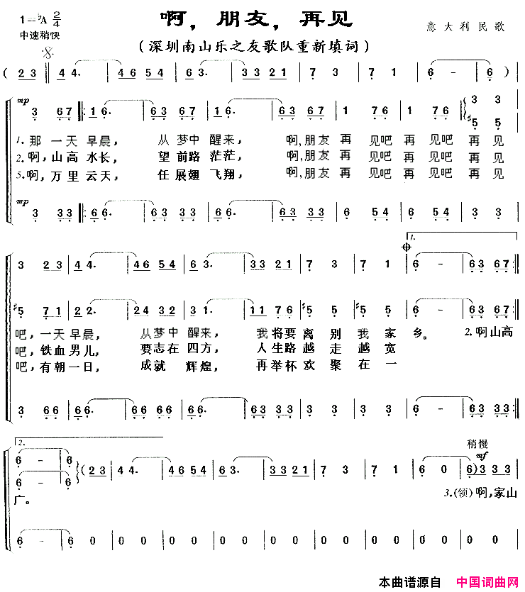 啊，朋友，再见重新填词合唱简谱