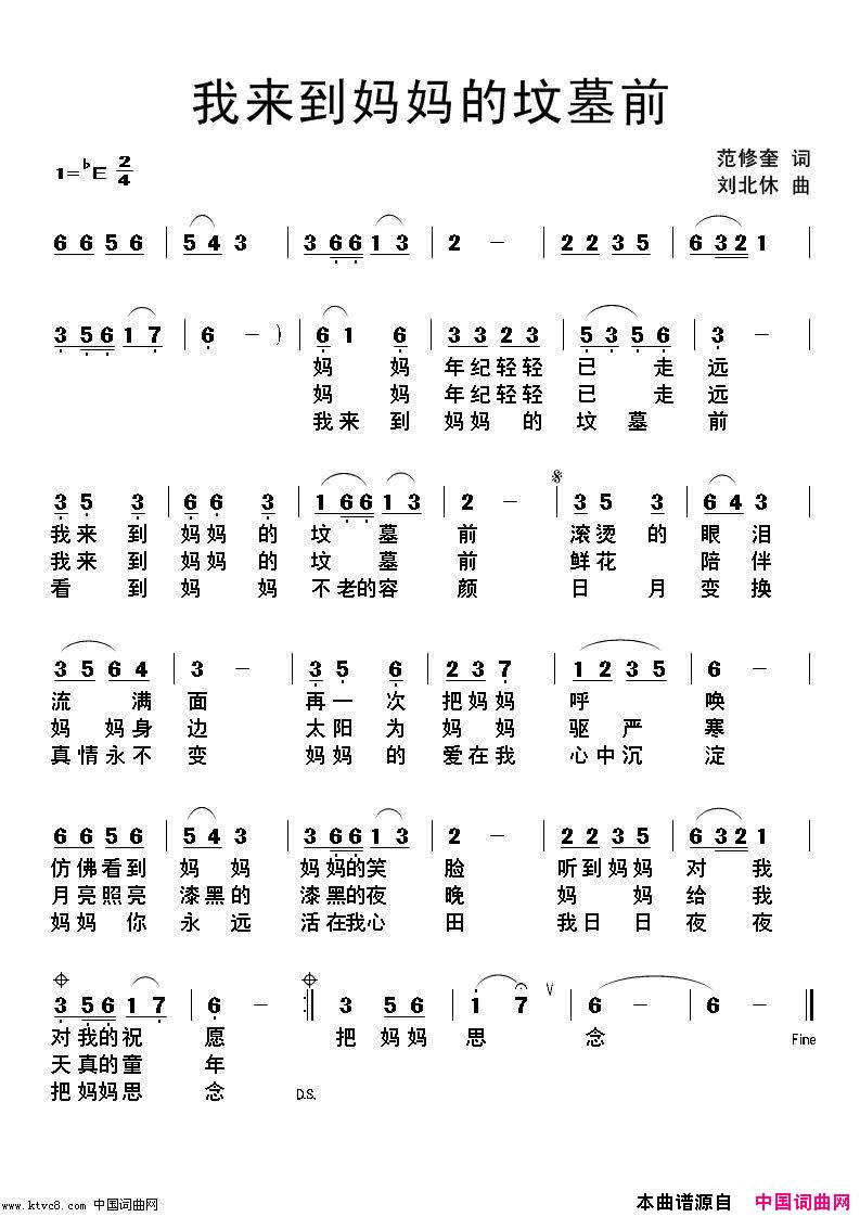 我来到妈妈的坟墓前简谱