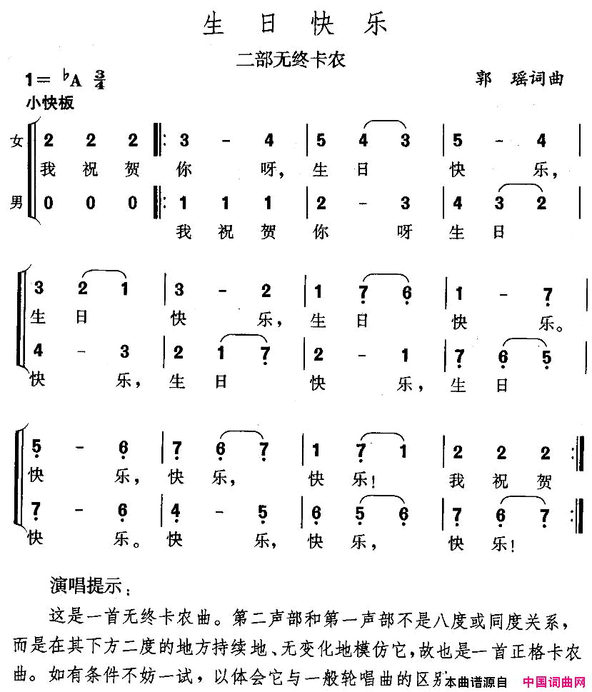 生日快乐二部无终卡农简谱