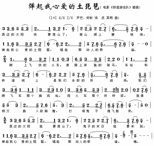 弹起我心爱的土琵琶_铁道游击队_插曲___可听简谱