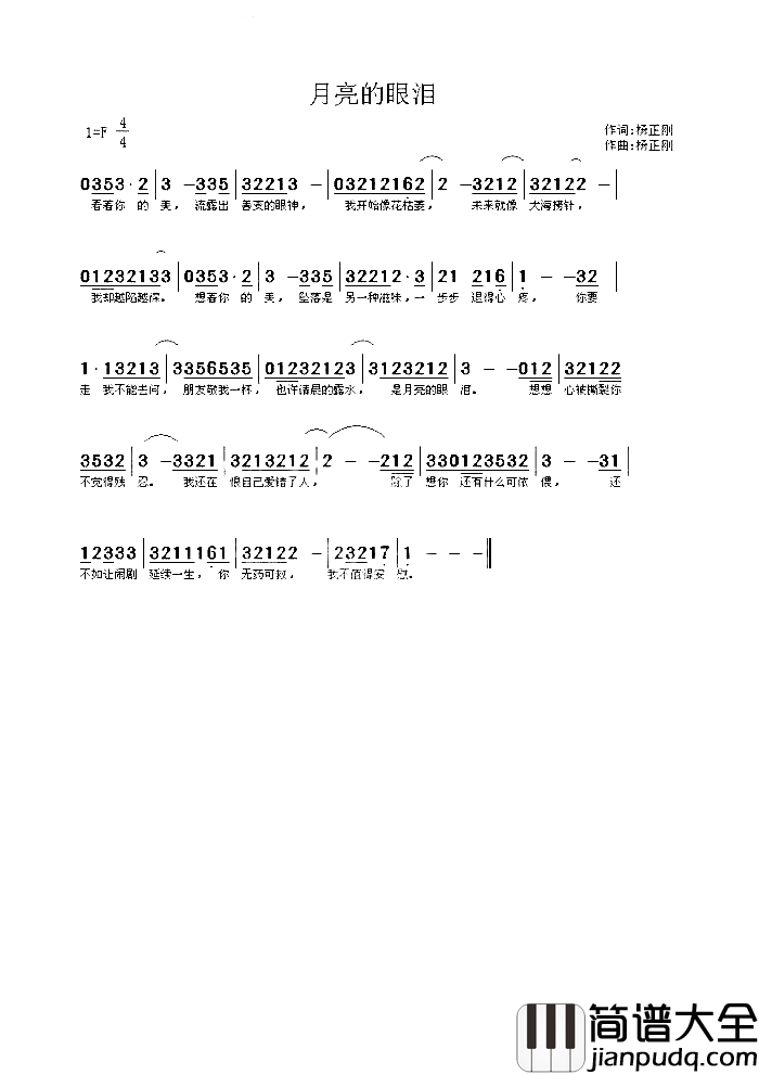 月亮的眼泪简谱_杨正刚演唱