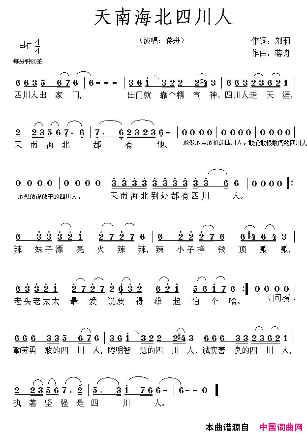 天南海北四川人简谱