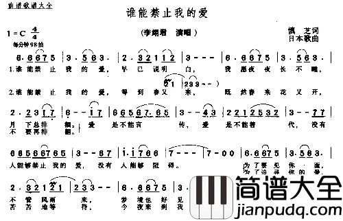 谁能禁止我的爱简谱