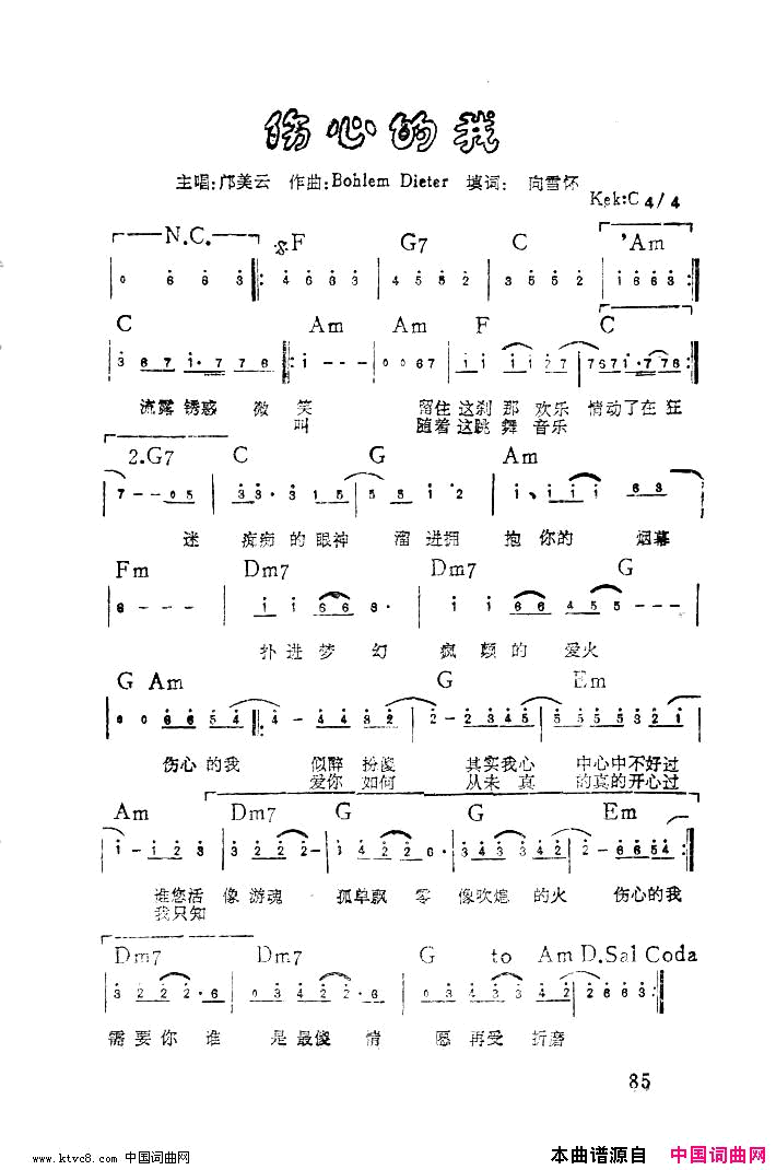 伤心的我简谱_邝美云演唱_向雪怀/Bohlem词曲