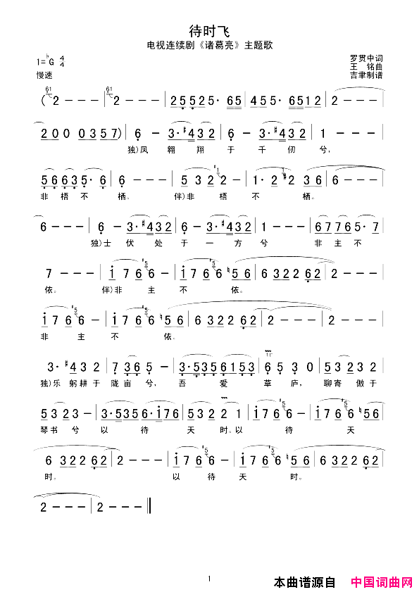 待时飞简谱