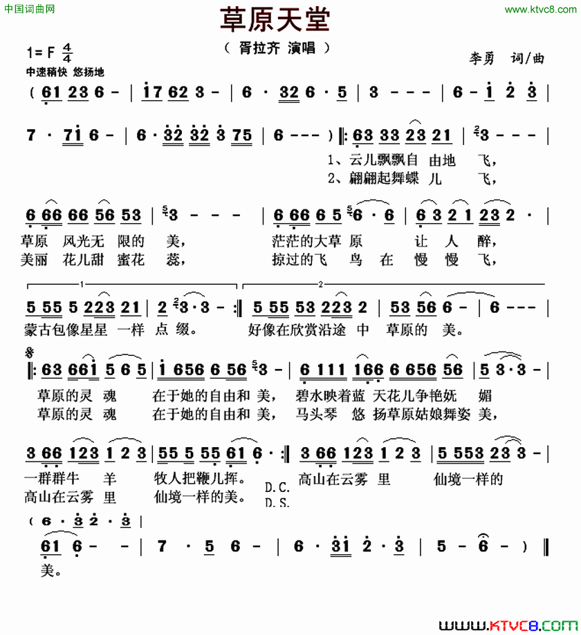 草原天堂李勇词曲草原天堂李勇_词曲简谱