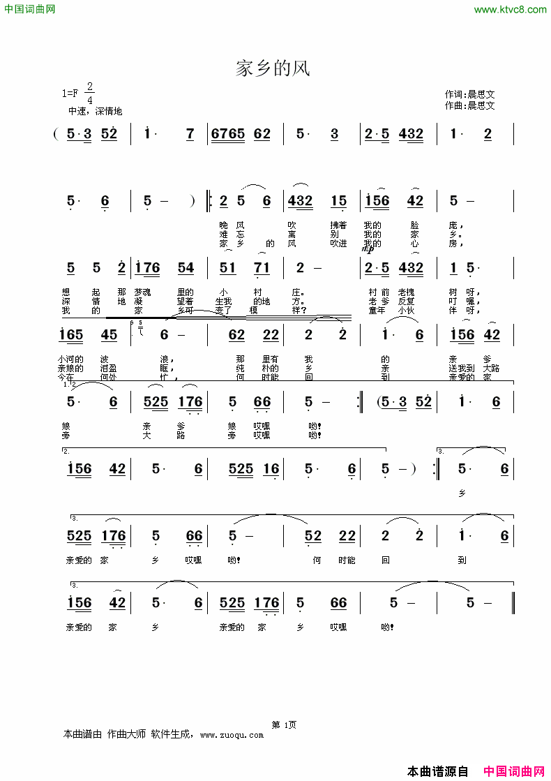 家乡的风黄卓童词曲家乡的风黄卓童_词曲简谱