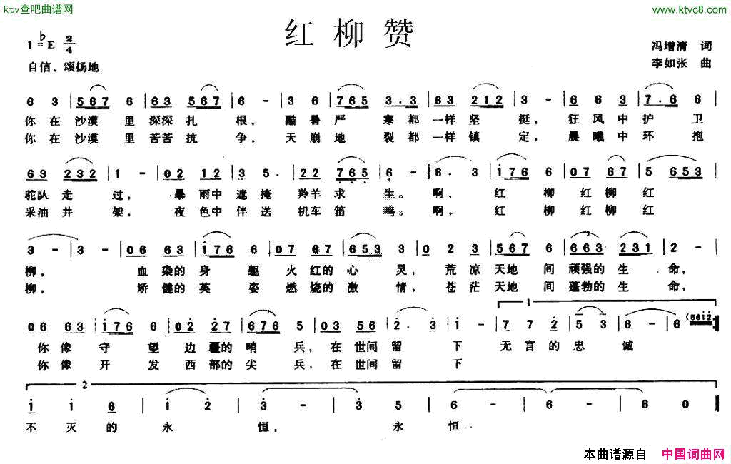 红柳赞简谱