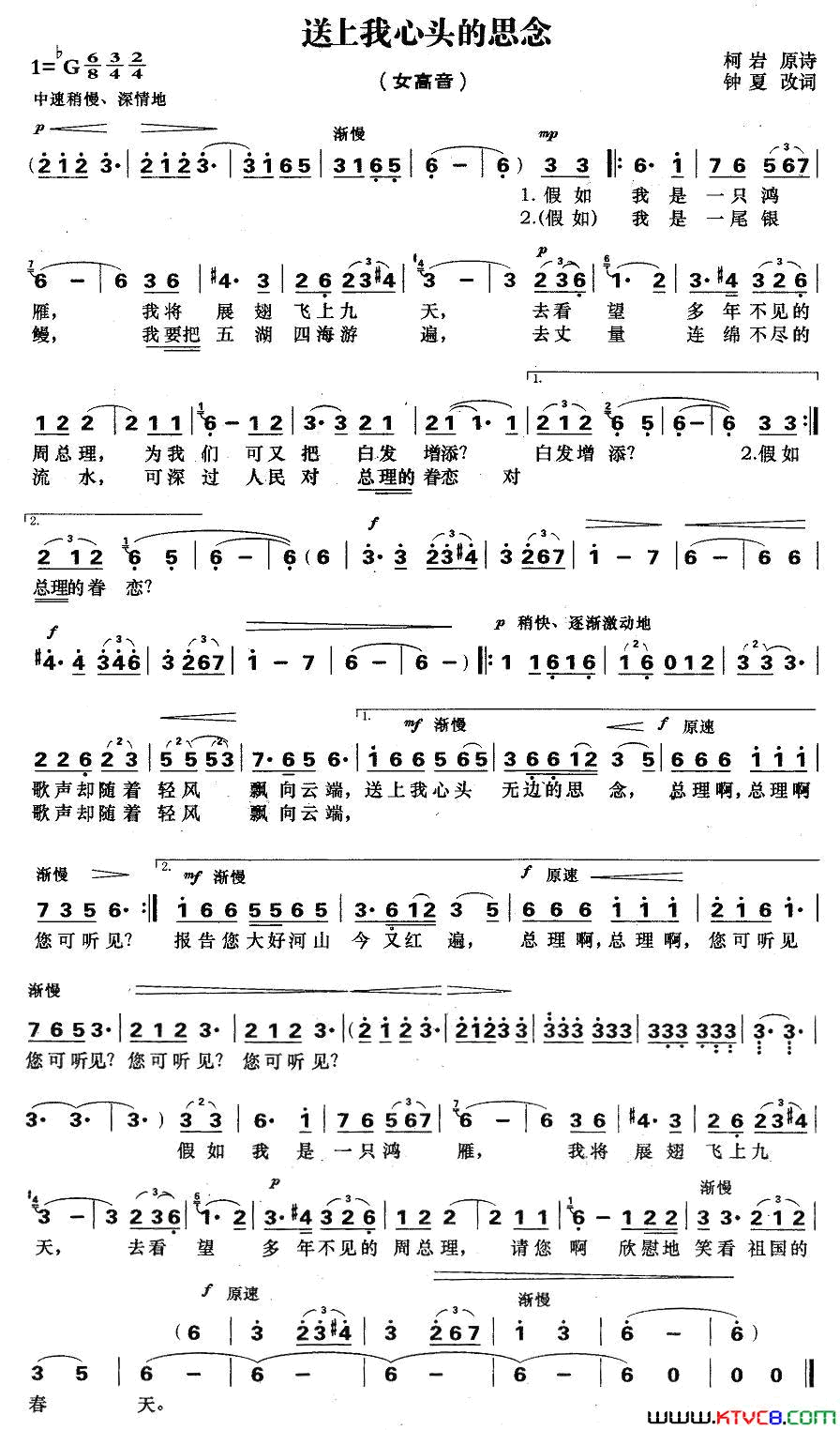 送上我心头的思念简谱_邓韵演唱_柯岩/施万春词曲