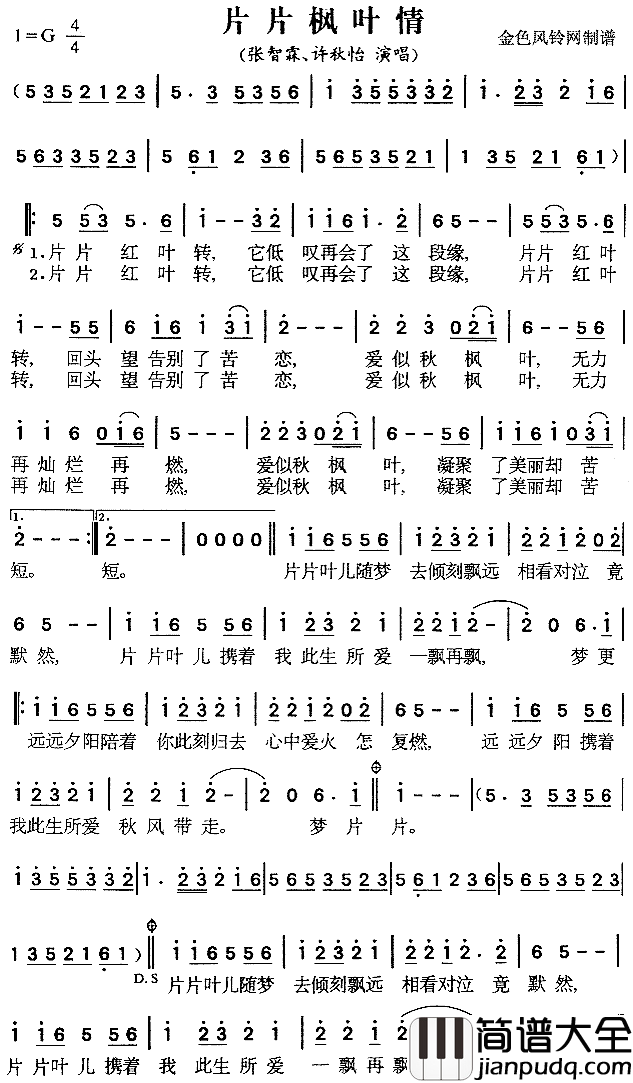 片片枫叶情粤语简谱_张智霖演唱