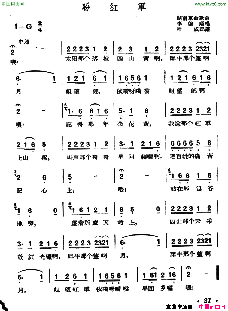 盼红军湖南革命歌曲简谱