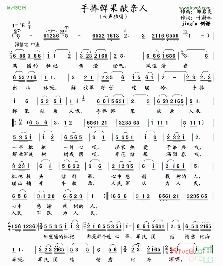 手捧鲜果献亲人简谱_邓海伦演唱
